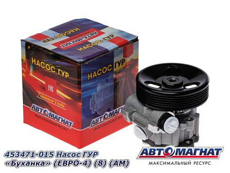 453471-015 Насос ГУР "Буханка" (ЕВРО-4) (8) (АМ)