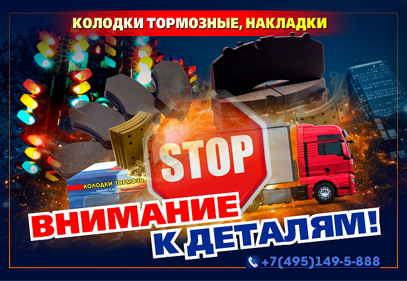 ТОРМОЗНЫЕ КОЛОДКИ