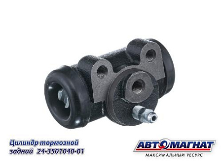 24-3501040-01 Цилиндр тормозной задний ГАЗ-24, 3302, ГАЗель Next Н/О (d=32/10 самоподвод.) (20) (АМ)