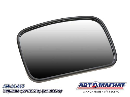 Зеркало  270*180 / (270*175) (1/2/30)