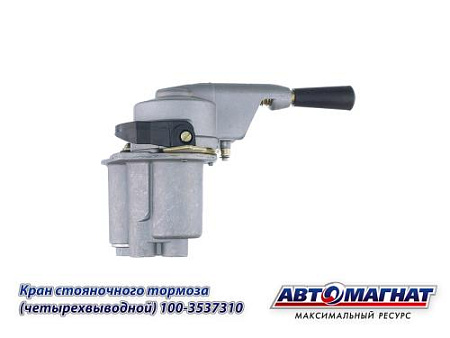100-3537310 (АМ) Кран ЗИЛ, КАМАЗ, МАЗ стояночного тормоза 4-х выводной (20)
