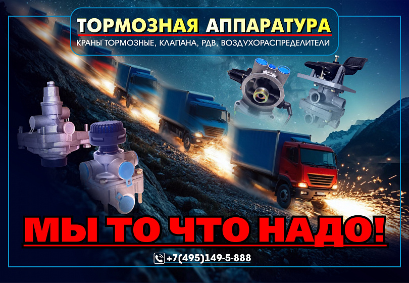 ТОРМОЗНАЯ АППАРАТУРА