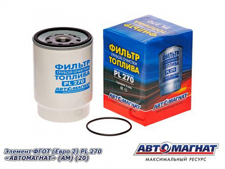 Элемент ФГОТ (Евро 2) PL 270 "АВТОМАГНАТ" (АМ) (20)