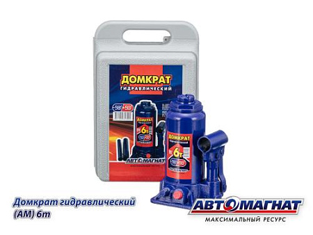 Домкрат 6 т. (АМ) (TUV) ПЛАСТМАССОВЫЙ БОКС (5)