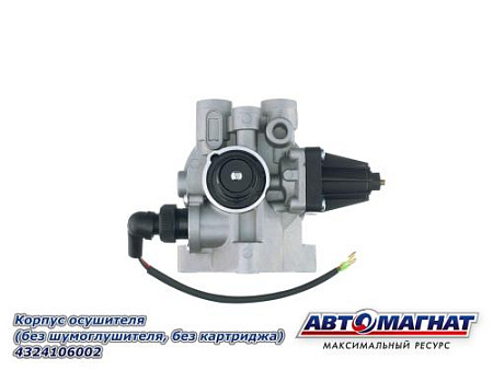 4324106002 (АМ) Корпус осушителя МАЗ, КАМАЗ, ПАЗ  (без шумоглушителя, без картриджа) (10)