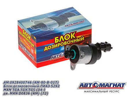 AM.0928400746 (AM-80-B-017)Блок дозировочный ЛИАЗ 5292 MAN TGA,TGX,TGS (04-) дв.MAN D0836 (АМ) (72)