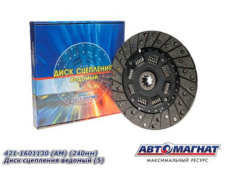 421-1601130  (АМ)  (240мм) Диск сцепления ведомый  (5)