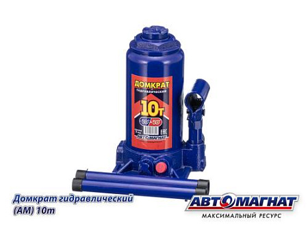 Домкрат 10 т. (АМ) (TUV) (4)