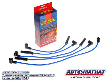 AM.21213-3707080 Провода высоковольтные ВАЗ-21213 силикон (АМ) (30)