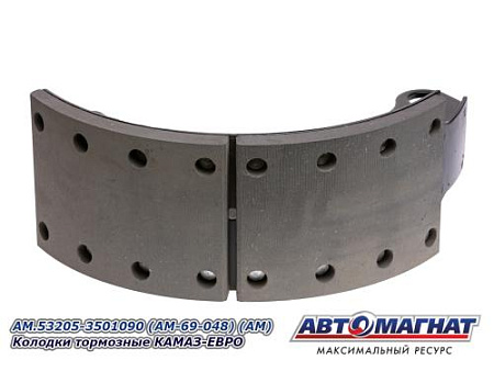 AM.53205-3501090 (AM-69-048) (АМ) Колодки тормозные КАМАЗ-ЕВРО