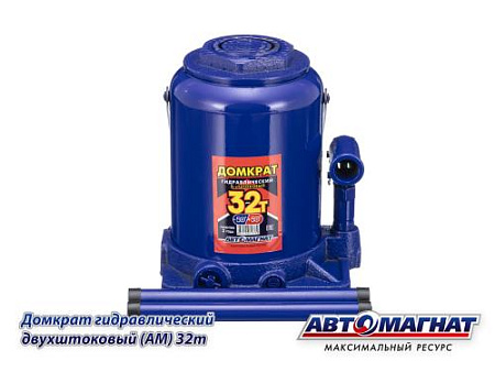 Домкрат 32 т. (АМ) Двухштоковый (TUV) (1)