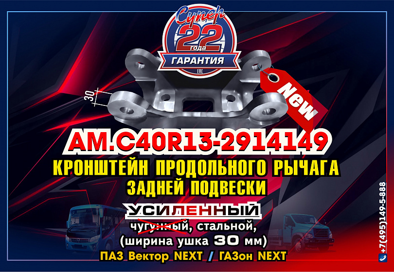 КРОНШТЕЙН РЫЧАГА - NEW