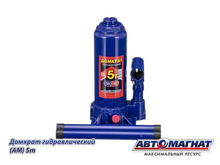 Домкрат 5 т. (АМ) (TUV) (5)