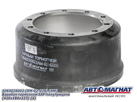 1064026002 (AM-02-039) (АМ) Барабан тормозной SAF полуприцепа (420х180х227) (1)