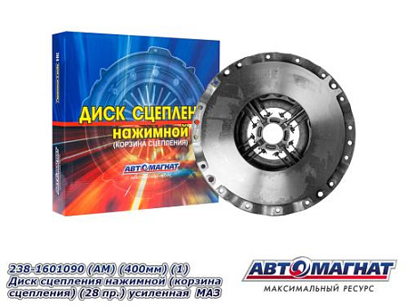238-1601090 (АМ) (400мм) (1) Диск сцепления нажимной  (корзина сцепления) (28 пр.) усиленная  МАЗ