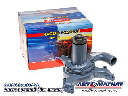 130-1307010-Б4 Насос водяной (без шкива) (АМ) (2)