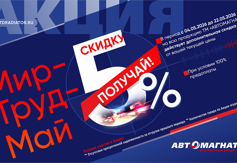 АКЦИЯ!
