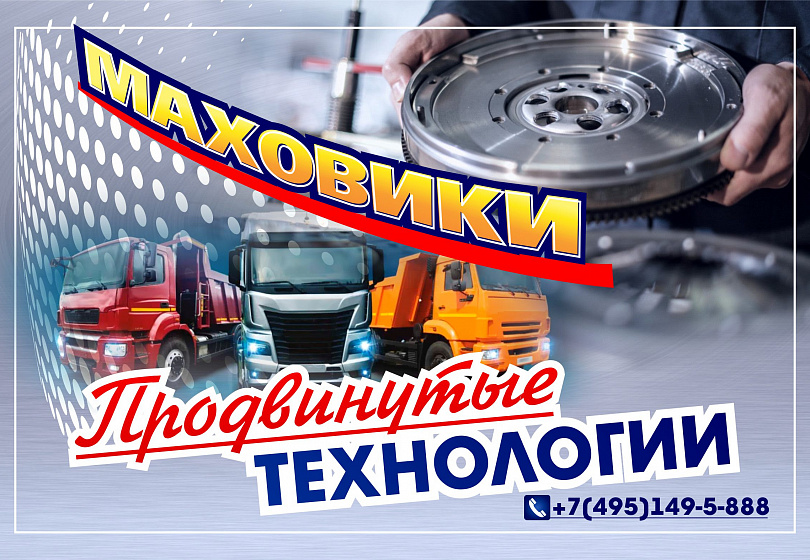 МАХОВИКИ