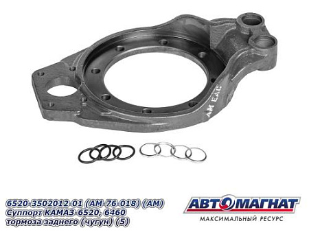 6520-3502012-01 (AM-76-018) (АМ) Суппорт КАМАЗ-6520, 6460 тормоза заднего (чугун) (5) 