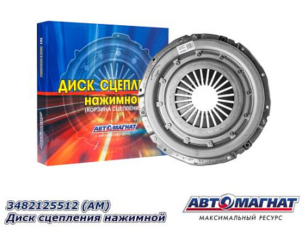 3482125512 (АМ) Диск сцепления нажимной