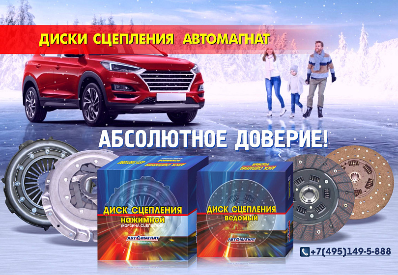 ДИСКИ СЦЕПЛЕНИЯ