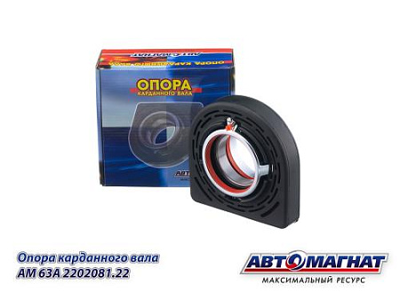 AM.53A-2202081-22 Опора вала карданного ГАЗ-3310, 3309, 53, ПАЗ в сборе (70мм) (10)