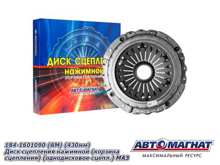 184-1601090 (АМ) (430мм) Диск сцепления нажимной (корзина сцепления) (однодисковое сцепл.) МАЗ