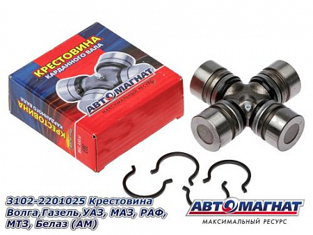 3102-2201025 Крестовина Волга,Газель,УАЗ, МАЗ, РАФ, МТЗ, Белаз (40) (АМ)