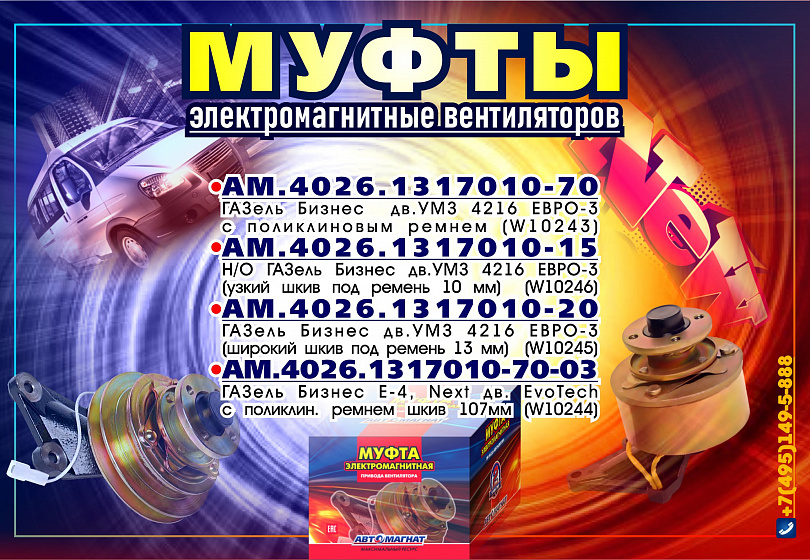 МУФТЫ ЭЛЕКТРОМАГНИТНЫЕ - NEW