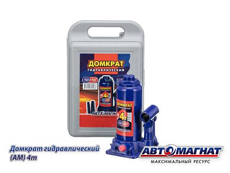 Домкрат 4 т. (АМ) (TUV) ПЛАСТМАССОВЫЙ БОКС (5)