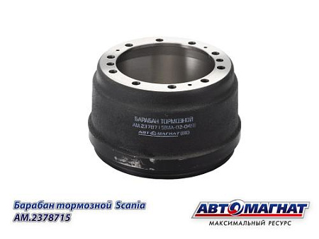 AM.2378715 (AM-02-049) (АМ) Барабан тормозной SCANIA перед//зад.(413x203/213 h=275 d=295/335) (1)
